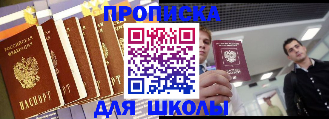 купить прописку в Рославле